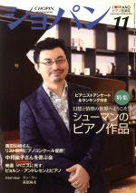 ショパン CHOPIN -(月刊誌)(11 November 2016)