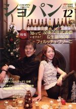 ショパン CHOPIN -(月刊誌)(12 December 2016)
