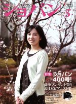 ショパン CHOPIN -(月刊誌)(5 May 2017)