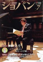 ショパン CHOPIN -(月刊誌)(7 July 2017)