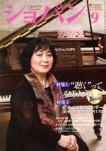 ショパン CHOPIN -(月刊誌)(9 September 2017)