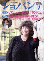 ショパン CHOPIN -(月刊誌)(1 January 2018)