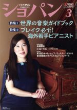 ショパン CHOPIN -(月刊誌)(3 March 2018)