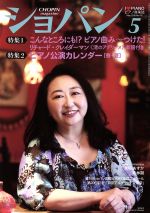 ショパン CHOPIN -(月刊誌)(5 May 2018)