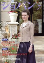 ショパン CHOPIN -(月刊誌)(7 July 2018)