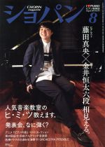 ショパン CHOPIN -(月刊誌)(8 August 2018)