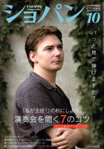 ショパン CHOPIN -(月刊誌)(10 October 2018)