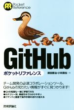 GitHub ポケットリファレンス -(Pocket reference)