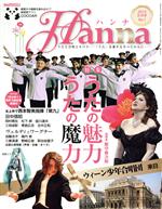 ハンナ(Hanna) -(別冊ショパンNo.1)(2013年5月号)