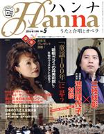 ハンナ(Hanna) -(別冊ショパンNo.5)(2014年1月号)