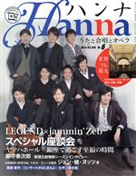 ハンナ(Hanna) -(別冊ショパンNo.6)(2014年3月号)