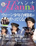 ハンナ(Hanna) -(別冊ショパンNo.7)(2014年5月号)