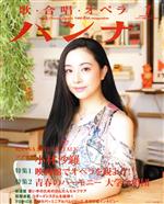 ハンナ(Hanna) -(別冊ショパンNo.23)(1 January 2017)