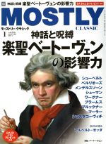 MOSTLY CLASSIC -(月刊誌)(1 JANUARY 2017)