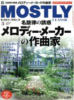 MOSTLY CLASSIC -(月刊誌)(3 MARCH 2017)