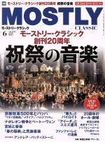 MOSTLY CLASSIC -(月刊誌)(6 JUNE 2017)