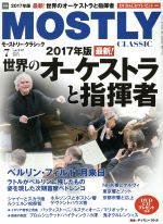 MOSTLY CLASSIC -(月刊誌)(7 JULY 2017)