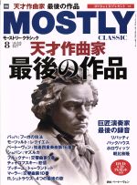 MOSTLY CLASSIC -(月刊誌)(8 AUGUST 2017)