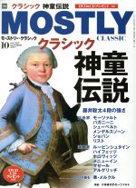 MOSTLY CLASSIC -(月刊誌)(10 OCTOBER 2017)