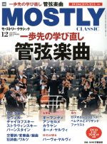 MOSTLY CLASSIC -(月刊誌)(12 DECEMBER 2017)