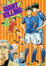 GIANT KILLING -(49)