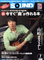 SOUND DESIGNER -(月刊誌)(7 2013 July)