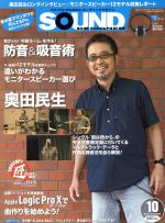 SOUND DESIGNER -(月刊誌)(10 2013 October)