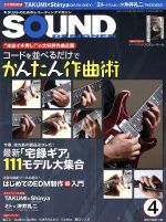 SOUND DESIGNER -(月刊誌)(4 2015 April)