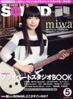 SOUND DESIGNER -(月刊誌)(5 2015 May)