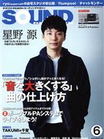 SOUND DESIGNER -(月刊誌)(6 2015 June)