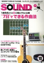 SOUND DESIGNER -(月刊誌)(10 2016 October)