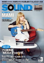 SOUND DESIGNER -(月刊誌)(3 2017 March)