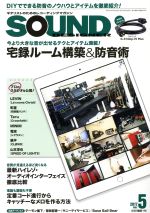 SOUND DESIGNER -(月刊誌)(5 2017 May)