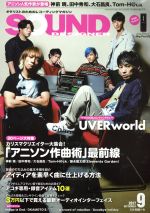 SOUND DESIGNER -(月刊誌)(9 2017 September)