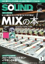SOUND DESIGNER -(月刊誌)(1 2018 January)
