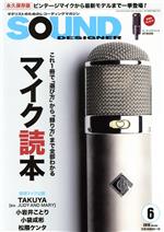 SOUND DESIGNER -(月刊誌)(6 2018 June)