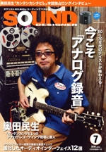 SOUND DESIGNER -(月刊誌)(7 2018 July)