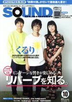 SOUND DESIGNER -(月刊誌)(10 2018 October)