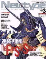 Newtype -(月刊誌)(MARCH 2016 3)