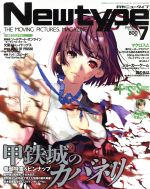 Newtype -(月刊誌)(JULY 2016 7)