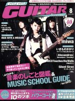 Go!Go! GUITAR -(月刊誌)(8 AUG.2014)