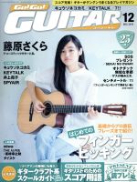 Go!Go! GUITAR -(月刊誌)(12 DEC.2015)