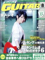 Go!Go! GUITAR -(月刊誌)(8 AUG.2016)