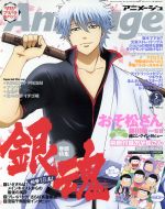 Animage -(月刊誌)(5 2016 MAY)