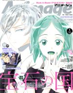 Animage -(月刊誌)(1 2018 JAN.)