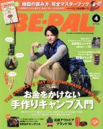 BE‐PAL -(月刊誌)(4 APRIL 2016)