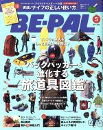 BE‐PAL -(月刊誌)(5 MAY 2016)