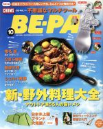 BE‐PAL -(月刊誌)(10 OCTOBER 2016)