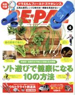 BE‐PAL -(月刊誌)(4 APRIL 2017)