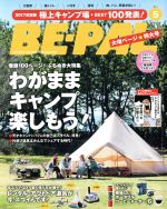 BE‐PAL -(月刊誌)(5 MAY 2017)